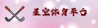 点击进入-星空体育APP官方移动端