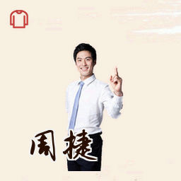 周捷